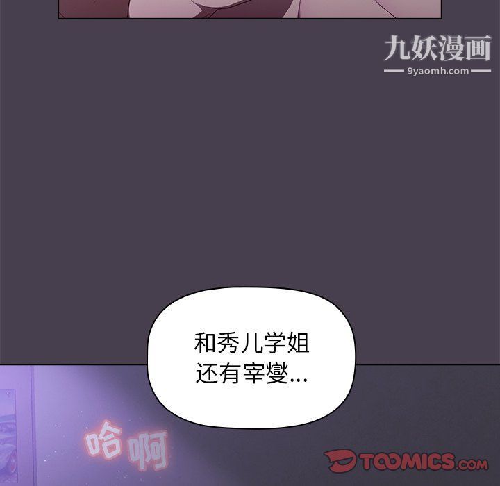 《分组换换爱》漫画最新章节第4话免费下拉式在线观看章节第【27】张图片