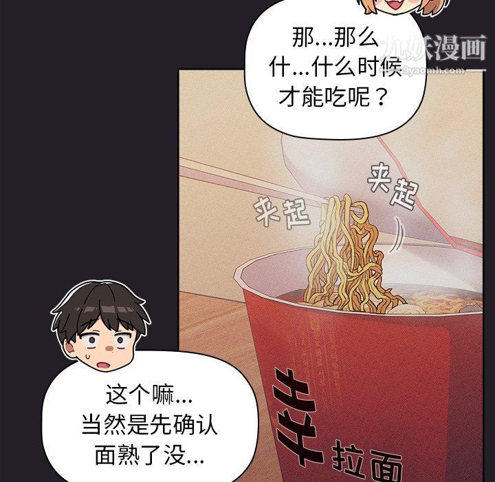 《分组换换爱》漫画最新章节第4话免费下拉式在线观看章节第【90】张图片