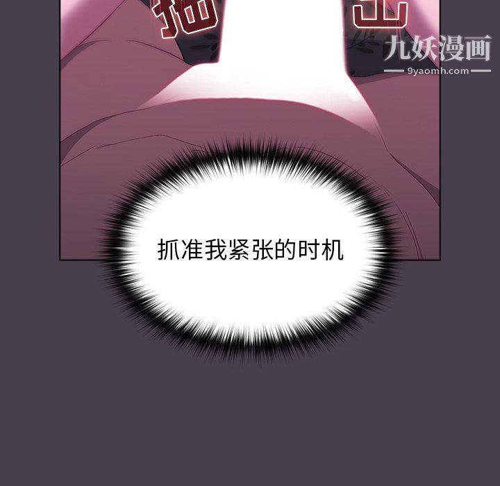 《分组换换爱》漫画最新章节第5话免费下拉式在线观看章节第【91】张图片