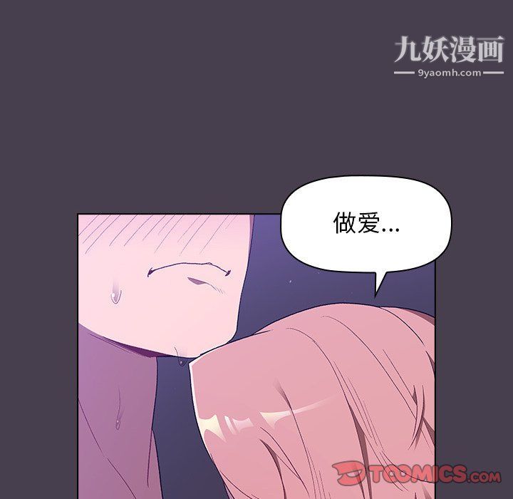 《分组换换爱》漫画最新章节第5话免费下拉式在线观看章节第【84】张图片