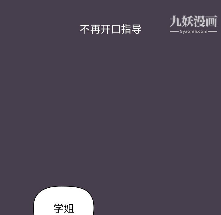 《分组换换爱》漫画最新章节第5话免费下拉式在线观看章节第【108】张图片