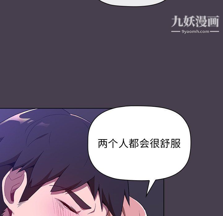 《分组换换爱》漫画最新章节第5话免费下拉式在线观看章节第【88】张图片