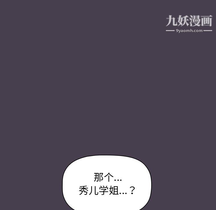 《分组换换爱》漫画最新章节第6话免费下拉式在线观看章节第【74】张图片