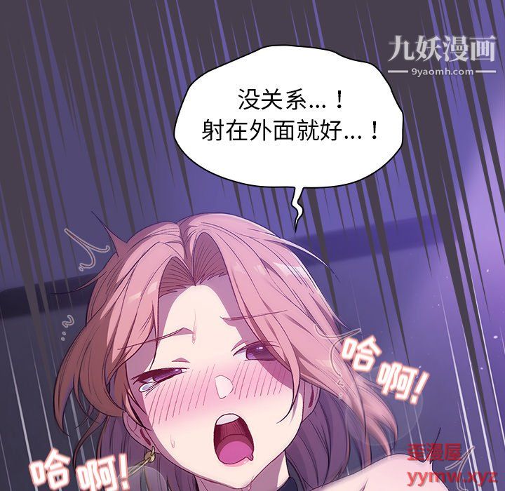 《分组换换爱》漫画最新章节第6话免费下拉式在线观看章节第【102】张图片