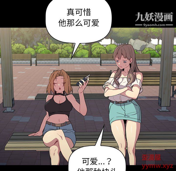 《分组换换爱》漫画最新章节第6话免费下拉式在线观看章节第【24】张图片