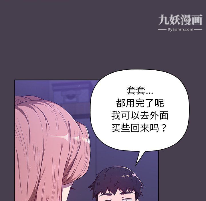 《分组换换爱》漫画最新章节第6话免费下拉式在线观看章节第【76】张图片