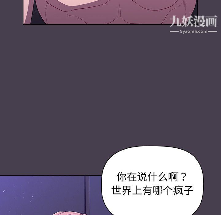 《分组换换爱》漫画最新章节第6话免费下拉式在线观看章节第【141】张图片