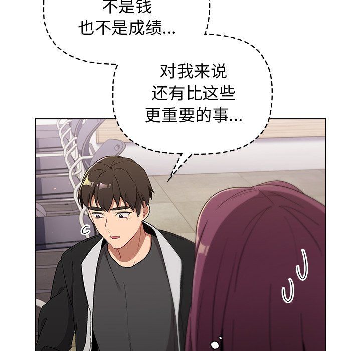 《分组换换爱》漫画最新章节第14话免费下拉式在线观看章节第【130】张图片