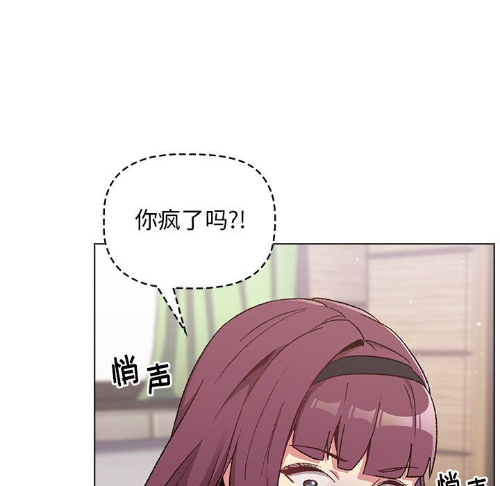 《分组换换爱》漫画最新章节第14话免费下拉式在线观看章节第【124】张图片