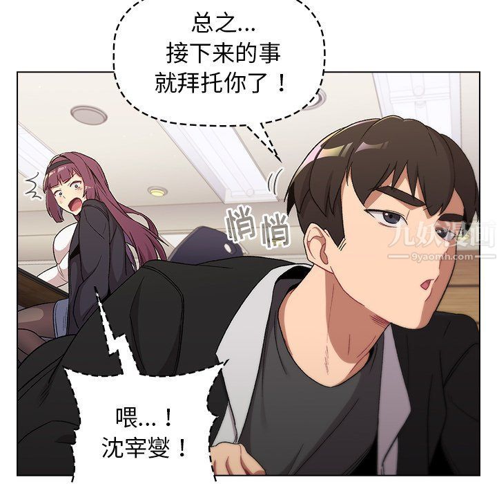 《分组换换爱》漫画最新章节第14话免费下拉式在线观看章节第【132】张图片