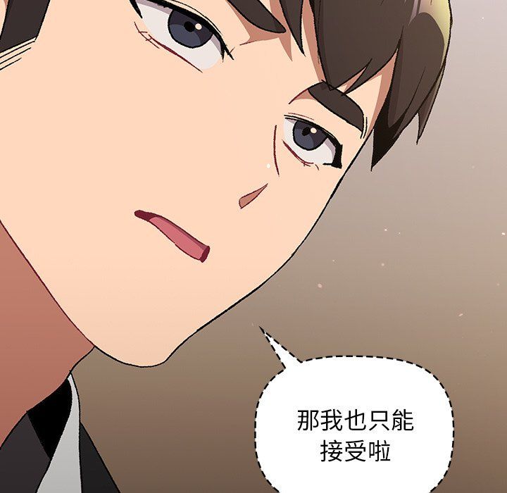 《分组换换爱》漫画最新章节第14话免费下拉式在线观看章节第【127】张图片