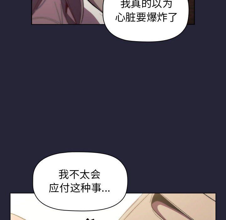 《分组换换爱》漫画最新章节第18话免费下拉式在线观看章节第【118】张图片