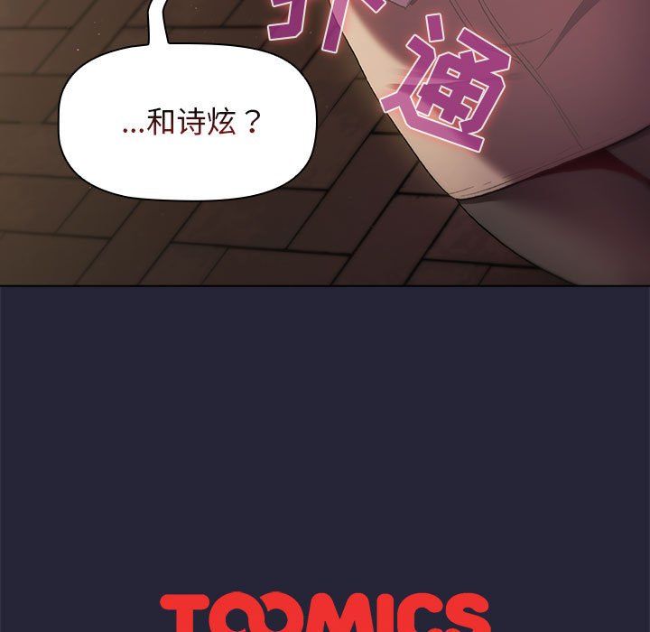 《分组换换爱》漫画最新章节第18话免费下拉式在线观看章节第【143】张图片