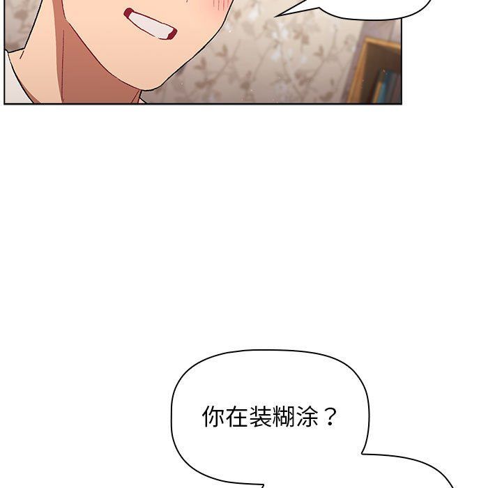 《分组换换爱》漫画最新章节第18话免费下拉式在线观看章节第【19】张图片