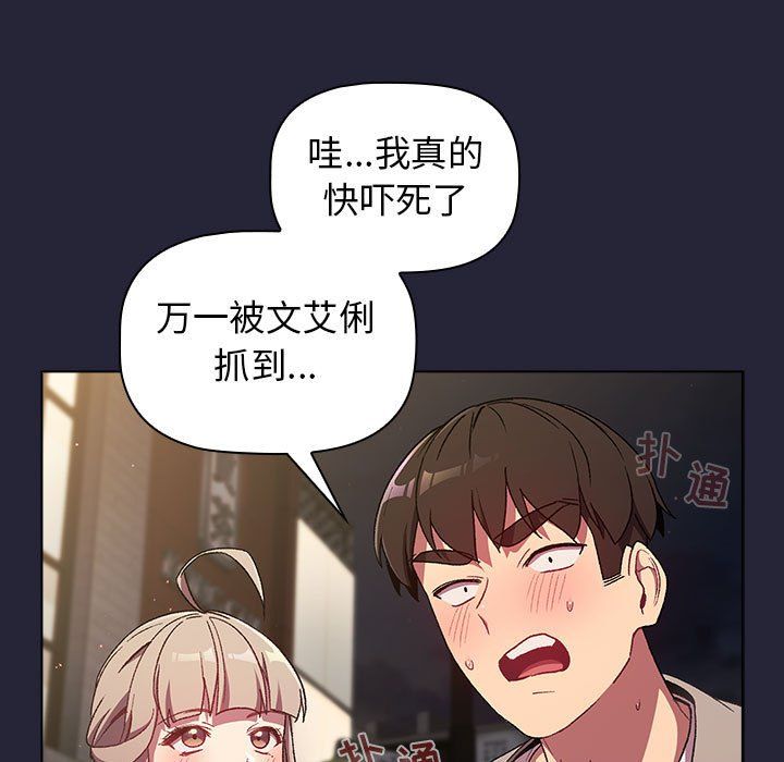 《分组换换爱》漫画最新章节第18话免费下拉式在线观看章节第【111】张图片