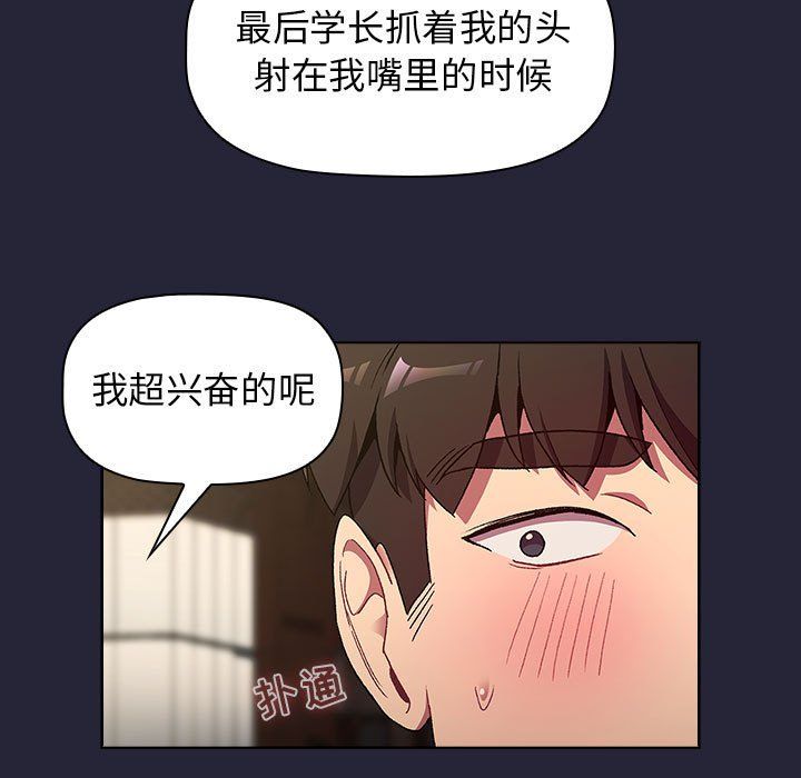 《分组换换爱》漫画最新章节第18话免费下拉式在线观看章节第【113】张图片