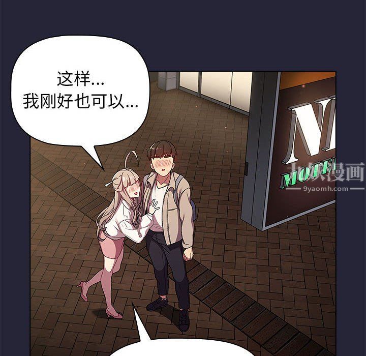 《分组换换爱》漫画最新章节第18话免费下拉式在线观看章节第【132】张图片