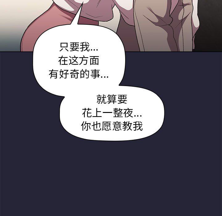 《分组换换爱》漫画最新章节第18话免费下拉式在线观看章节第【131】张图片