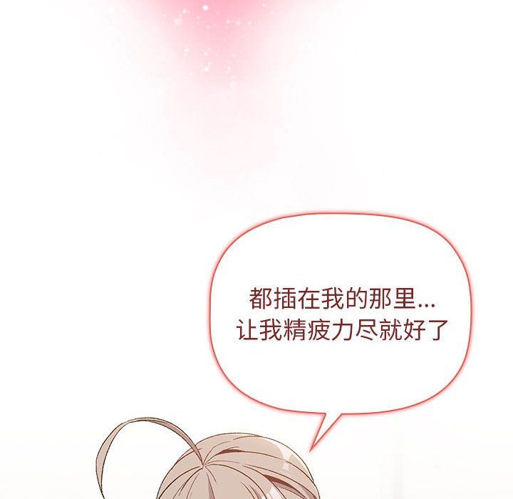 《分组换换爱》漫画最新章节第19话免费下拉式在线观看章节第【122】张图片