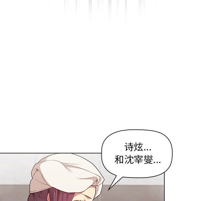 《分组换换爱》漫画最新章节第19话免费下拉式在线观看章节第【24】张图片