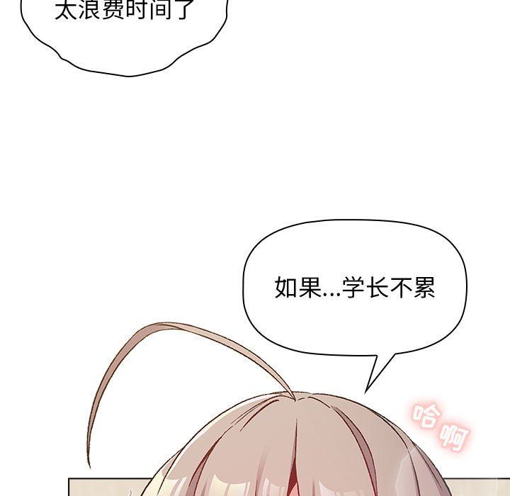 《分组换换爱》漫画最新章节第19话免费下拉式在线观看章节第【111】张图片