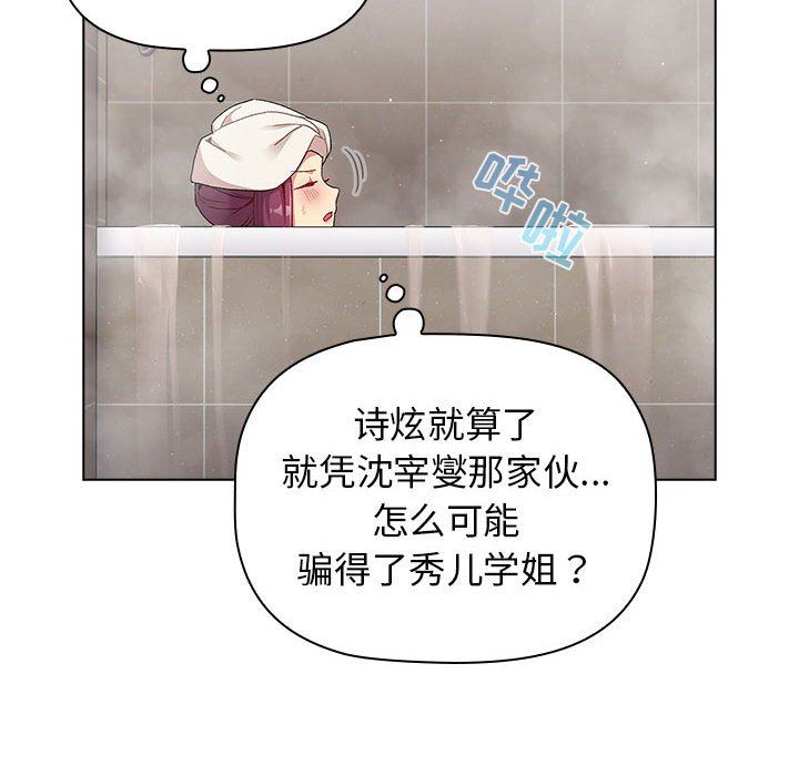 《分组换换爱》漫画最新章节第19话免费下拉式在线观看章节第【40】张图片