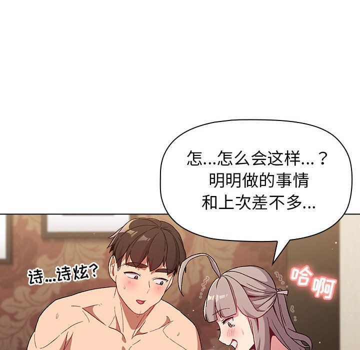 《分组换换爱》漫画最新章节第20话免费下拉式在线观看章节第【64】张图片