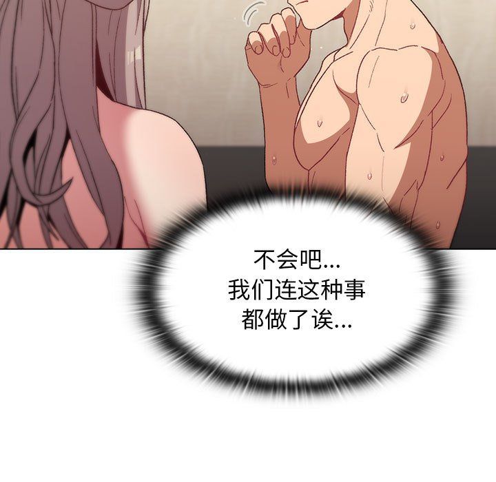 《分组换换爱》漫画最新章节第20话免费下拉式在线观看章节第【117】张图片