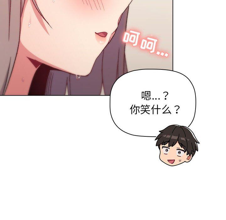 《分组换换爱》漫画最新章节第20话免费下拉式在线观看章节第【104】张图片