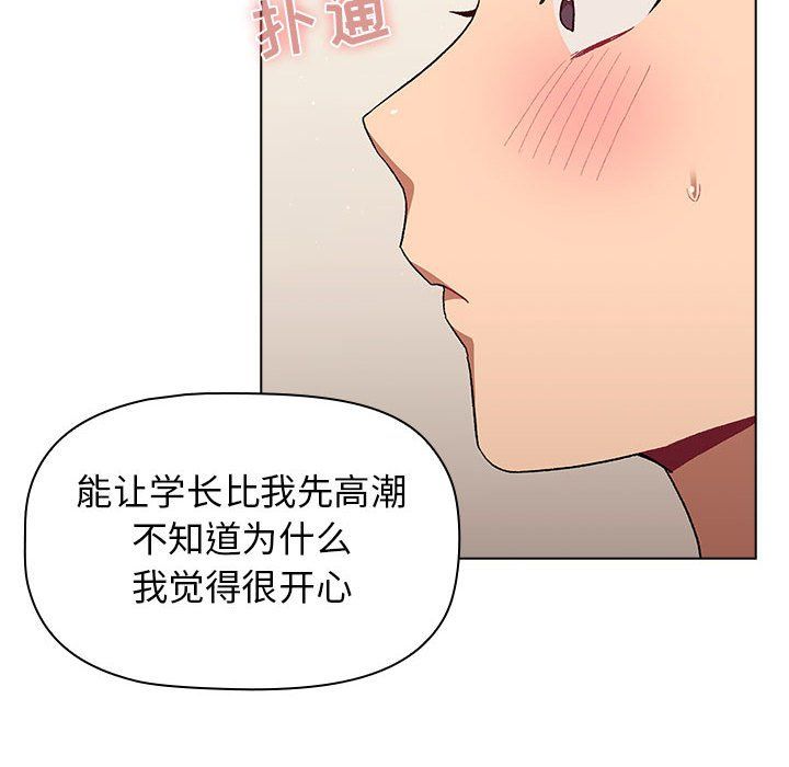 《分组换换爱》漫画最新章节第20话免费下拉式在线观看章节第【108】张图片