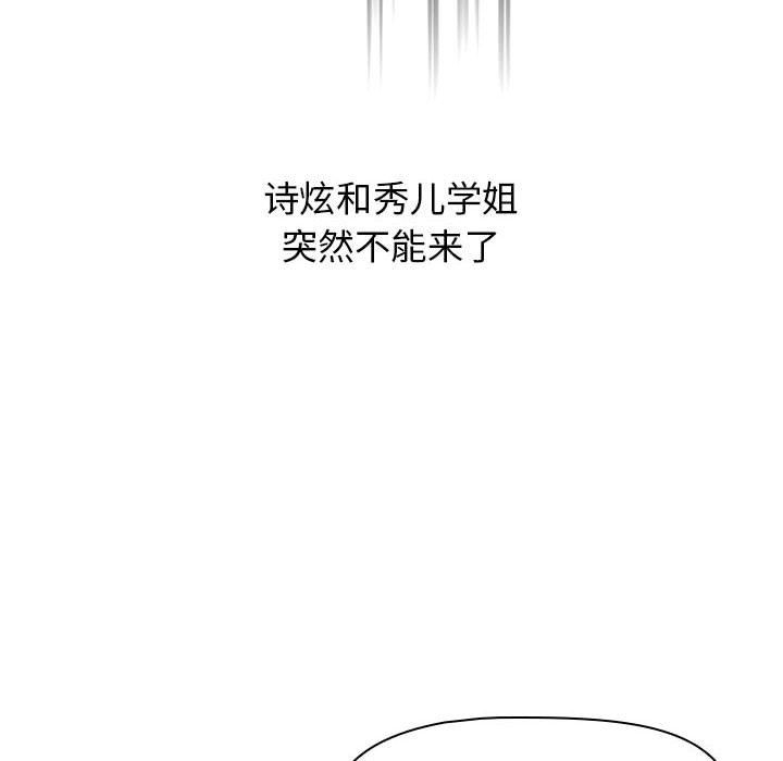 《分组换换爱》漫画最新章节第22话免费下拉式在线观看章节第【72】张图片