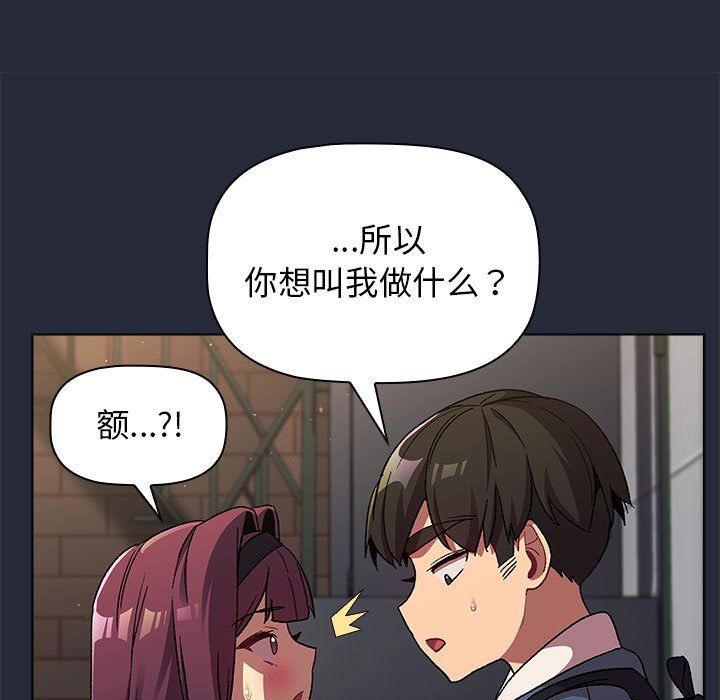 《分组换换爱》漫画最新章节第22话免费下拉式在线观看章节第【159】张图片