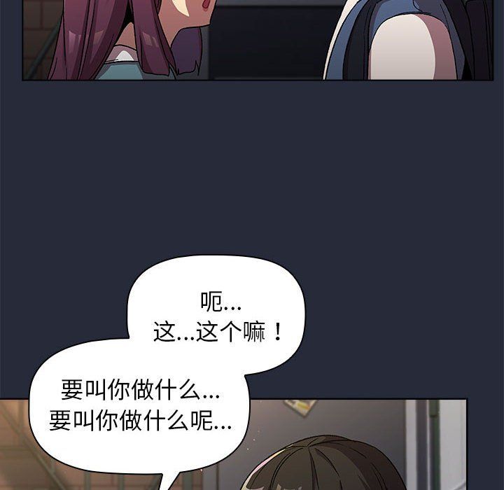 《分组换换爱》漫画最新章节第22话免费下拉式在线观看章节第【160】张图片