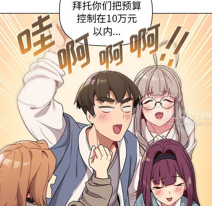 《分组换换爱》漫画最新章节第22话免费下拉式在线观看章节第【62】张图片