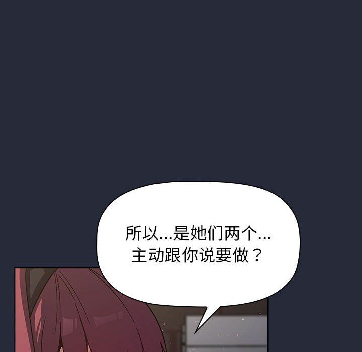 《分组换换爱》漫画最新章节第22话免费下拉式在线观看章节第【120】张图片