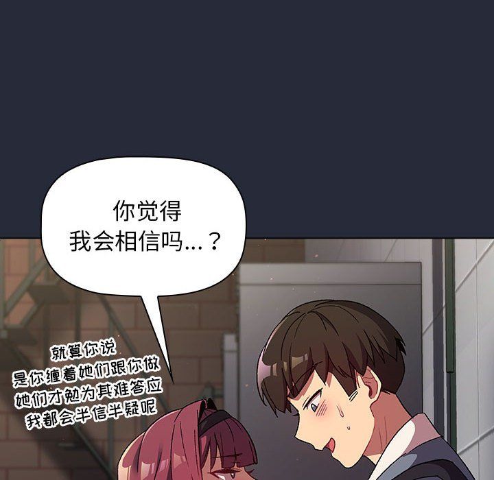 《分组换换爱》漫画最新章节第22话免费下拉式在线观看章节第【122】张图片