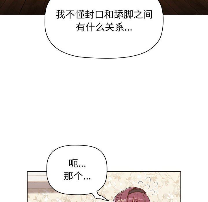 《分组换换爱》漫画最新章节第23话免费下拉式在线观看章节第【24】张图片