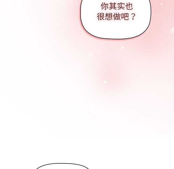 《分组换换爱》漫画最新章节第23话免费下拉式在线观看章节第【124】张图片