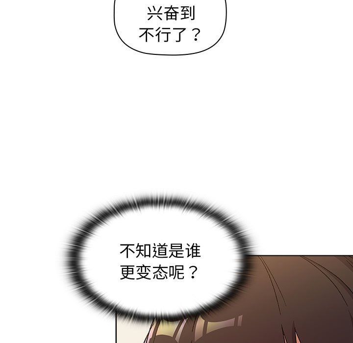 《分组换换爱》漫画最新章节第23话免费下拉式在线观看章节第【83】张图片