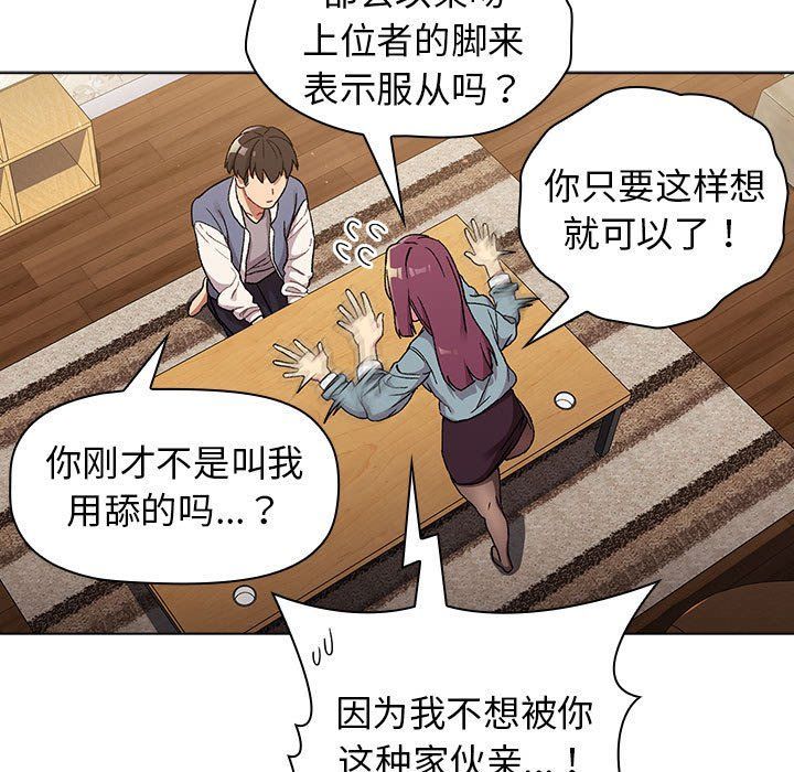 《分组换换爱》漫画最新章节第23话免费下拉式在线观看章节第【33】张图片