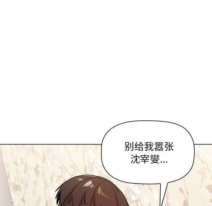 《分组换换爱》漫画最新章节第23话免费下拉式在线观看章节第【147】张图片