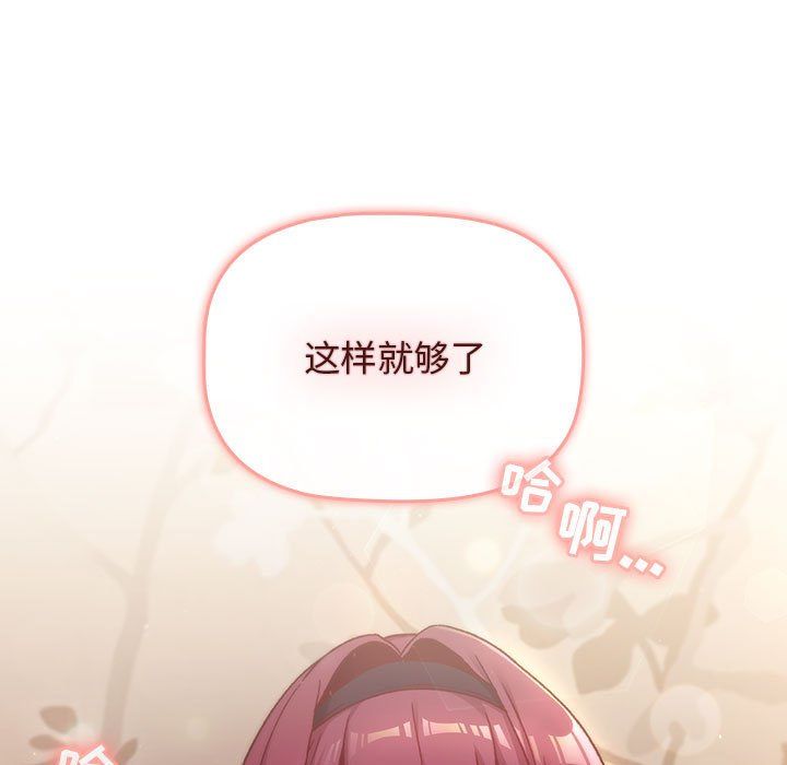 《分组换换爱》漫画最新章节第23话免费下拉式在线观看章节第【153】张图片