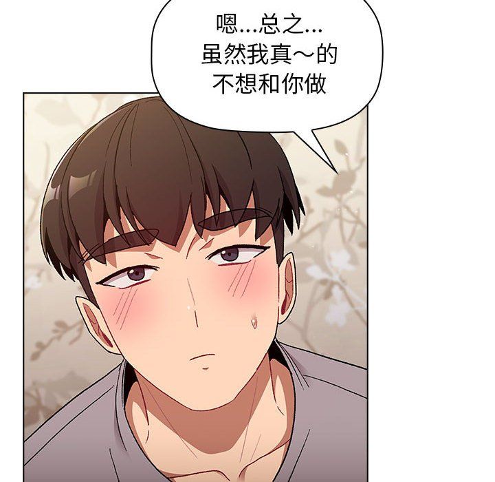 《分组换换爱》漫画最新章节第23话免费下拉式在线观看章节第【134】张图片