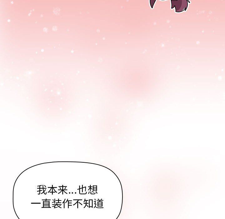 《分组换换爱》漫画最新章节第23话免费下拉式在线观看章节第【120】张图片