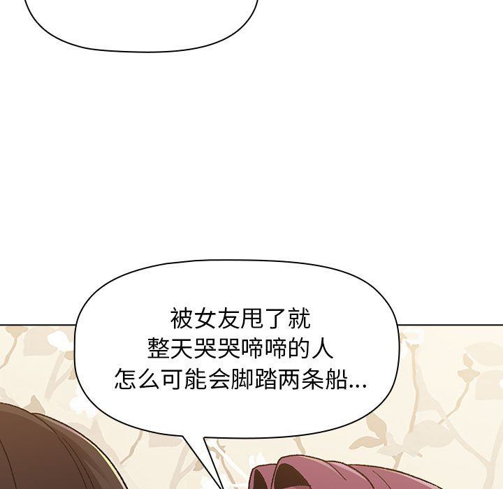 《分组换换爱》漫画最新章节第23话免费下拉式在线观看章节第【131】张图片