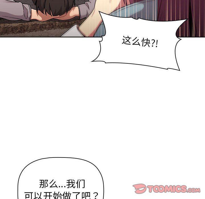 《分组换换爱》漫画最新章节第23话免费下拉式在线观看章节第【138】张图片