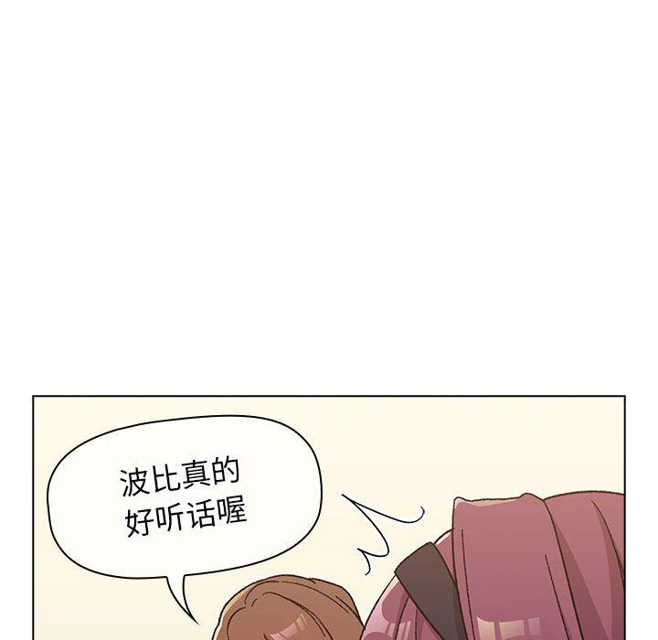 《分组换换爱》漫画最新章节第24话免费下拉式在线观看章节第【104】张图片