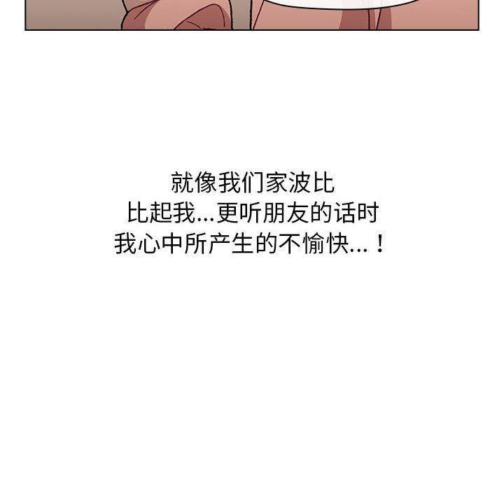 《分组换换爱》漫画最新章节第24话免费下拉式在线观看章节第【106】张图片