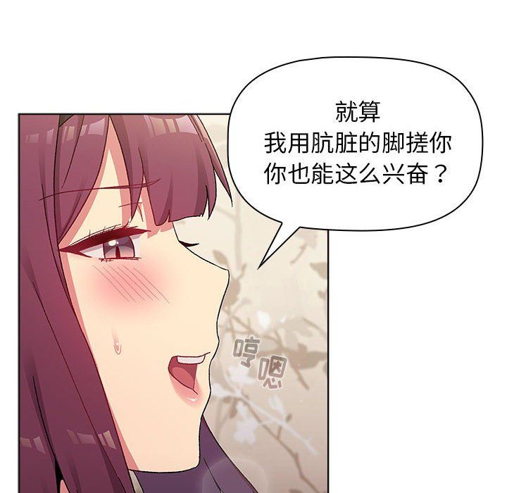 《分组换换爱》漫画最新章节第24话免费下拉式在线观看章节第【88】张图片