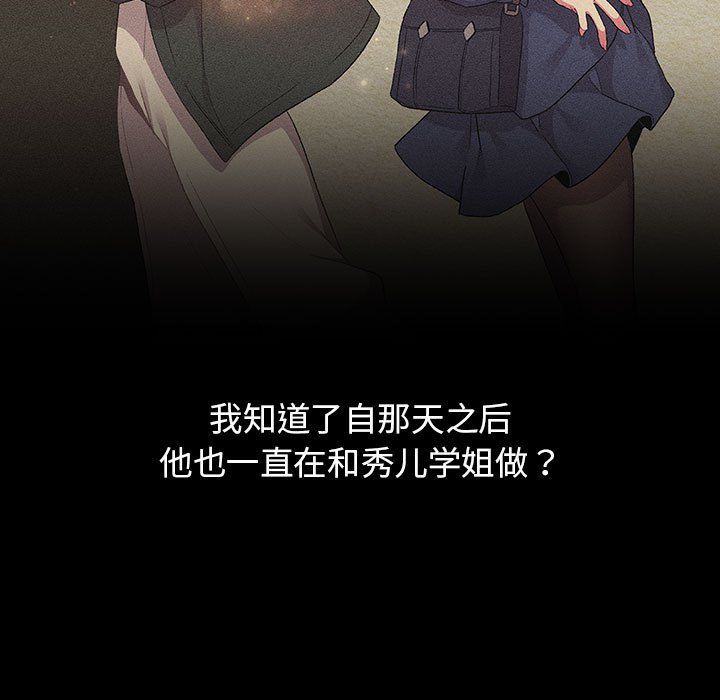 《分组换换爱》漫画最新章节第24话免费下拉式在线观看章节第【29】张图片